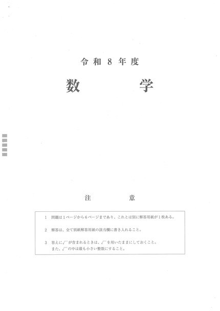 解答速報】愛媛県立高校入試2026年 一般入試・全科目の試験問題・解答