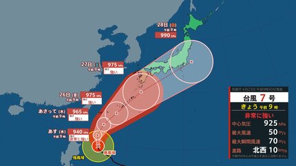 台風情報】非常に強い台風7号（メーカラー）は28日（日）には関東の東