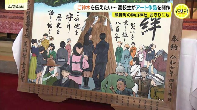 雷に打たれて立ち続けた樹齢800年のご神木 後世に伝えるため高校生の手によってアートに|TBS NEWS DIG