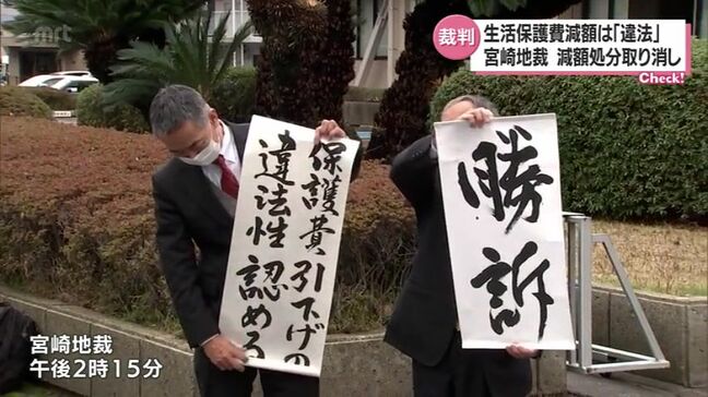 生活保護費減額訴訟　宮崎地裁が減額処分取り消し命じる|TBS NEWS DIG