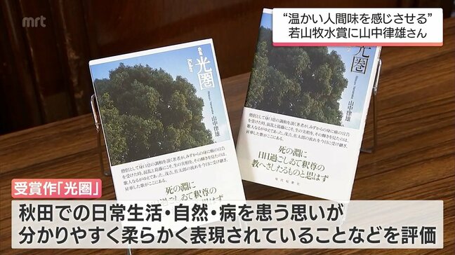 若山牧水賞に秋田県在住の歌人で僧侶の山中律雄さん|TBS NEWS DIG