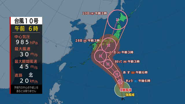 【台風最新情報】台風10号は27日(火)に非常に強い勢力に発達の見込み 北上して西日本から東日本にかけて接近のおそれ|TBS NEWS DIG