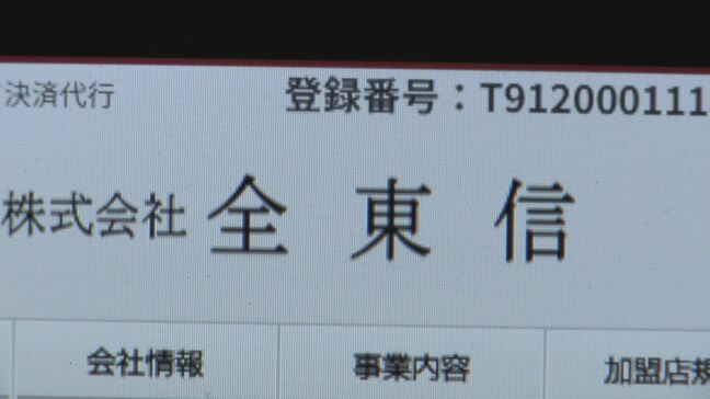 クレジットカード決済できない飲食店も…｢6月分の売上入ってこない｣  決済代行業者｢全東信｣の破産手続き開始決定で影響広がる  ことし最大規模の倒産|TBS NEWS DIG