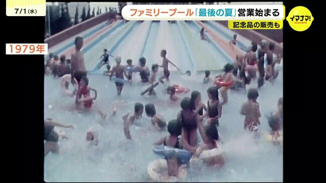 市民の憩いの場「ファミリープール」ラスト開園　47年の歴史に幕　入場者700万人達成へ　記念バッジ販売も　広島|TBS NEWS DIG