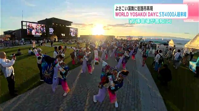 山里亮太さん「万博の地が高知に」　よさこい演舞に街路市の再現　WORLD YOSAKOI DAYに5万4000人超が来場|TBS NEWS DIG