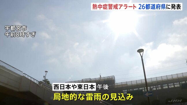 各地で3連休一番の厳しい暑さに 熱中症警戒アラート、26都道府県に発表|TBS NEWS DIG