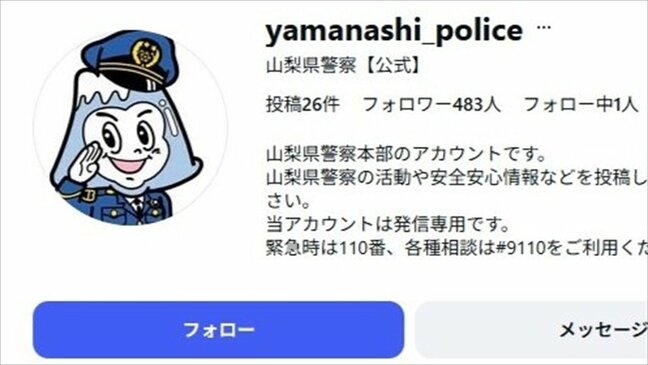 若い世代へ情報発信 県警が公式インスタグラムを開設 安全なツーリングのポイントや法改正をまとめた動画など 山梨|TBS NEWS DIG