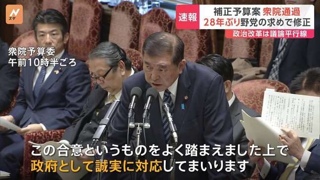 28年ぶり野党の求めで修正　本年度（令和6年度）補正予算案　衆議院を通過 「政治改革」は議論平行線のまま|TBS NEWS DIG
