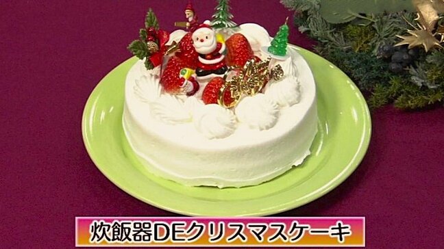 ホットケーキミックスを使って「炊飯器DEクリスマスケーキ」ワクワクおやつレシピ【わっちtheキッチン】|TBS NEWS DIG