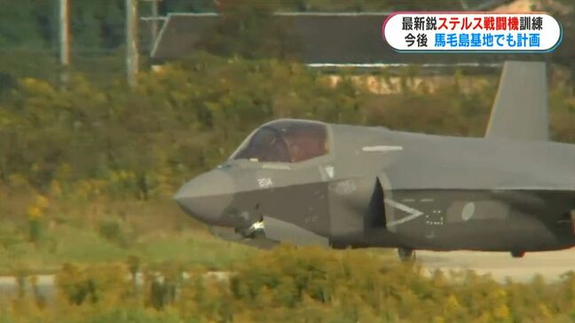 馬毛島に訓練移転予定 新田原基地でF-35B飛行訓練始まる 鹿児島|TBS NEWS DIG