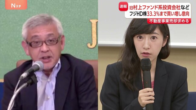 旧村上ファンド系会社と村上氏の長女　フジ・メディアHD側に「株式を最大3分の1まで買い増す」意向通達|TBS NEWS DIG