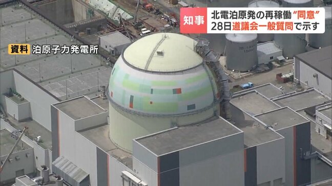 【泊原発3号機】「再稼働やむなし」鈴木直道知事が"同意”の方針　28日道議会で方向性示す見通し　12月に正式表明へ|TBS NEWS DIG