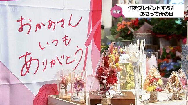 母の日を前に フラワーショップも大忙し あなたは何を贈りますか?|TBS NEWS DIG