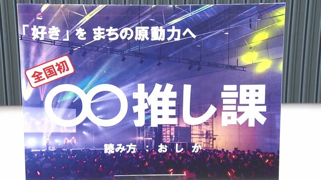 「推し課」を新設 福岡県北九州市 ”推し活ツーリズム””ファンミーティングの誘致”でにぎわいと産業の創出を期待|TBS NEWS DIG