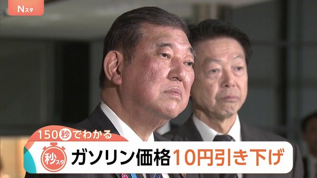 「ガソリン代がそのまま生活費」「もうちょっと下げて」ガソリン価格10円引き下げに街の声は【Nスタ解説】|TBS NEWS DIG