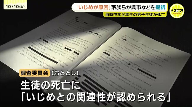 男子生徒(当時中2)がいじめ原因で死亡した問題で家族が提訴　呉市と生徒に1億870万円あまりの損害賠償を求める　広島|TBS NEWS DIG