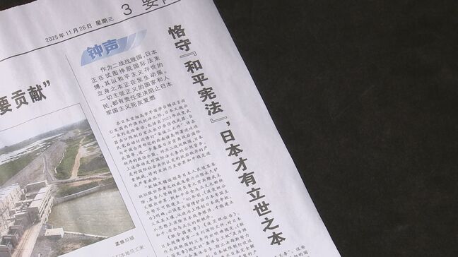 「専守防衛の原則 後退は許されない」中国共産党機関紙が日本の安全保障政策全般を批判|TBS NEWS DIG