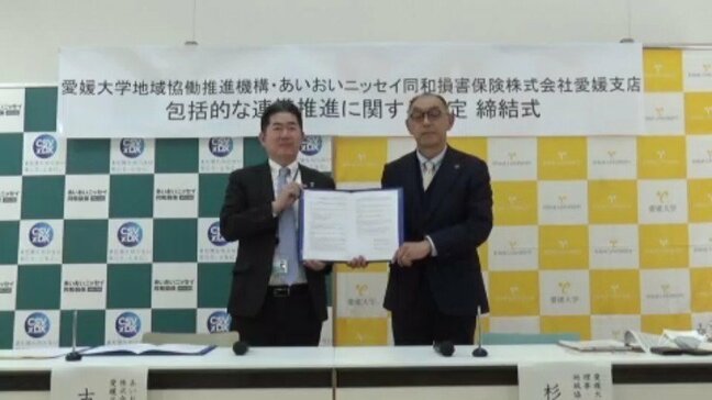 「全国に誇れる防災における産学連携モデルに」 地域の防災力アップ目指し愛媛大学とあいおいニッセイ同和損害保険が協定|TBS NEWS DIG