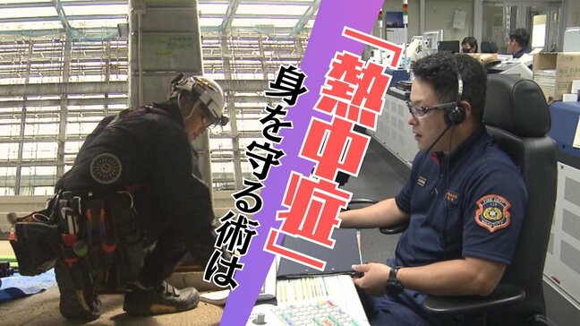 猛暑で相次ぐ熱中症搬送　“危険な暑さ”と“対策義務化”で変わった現場の意識 / 専門家が教える効果的な予防策は「手のひらを冷やせ！」|TBS NEWS DIG