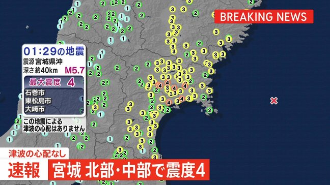 宮城県石巻市などで震度4観測　津波の心配なし|TBS NEWS DIG