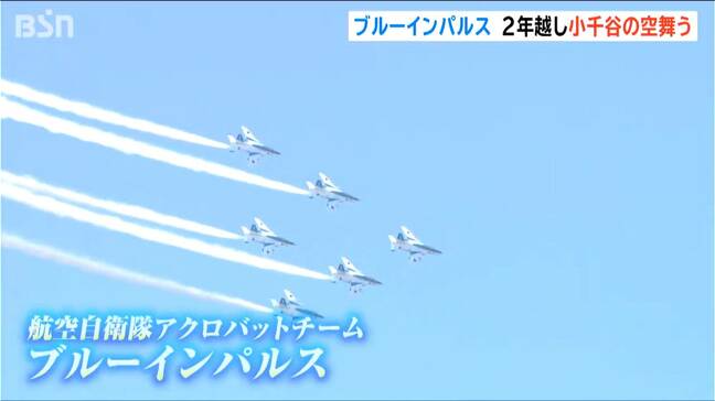 ブルーインパルス　2年越しのリベンジ飛行　青空に描いた中越地震復興への「シュプール」　新潟・小千谷市|TBS NEWS DIG