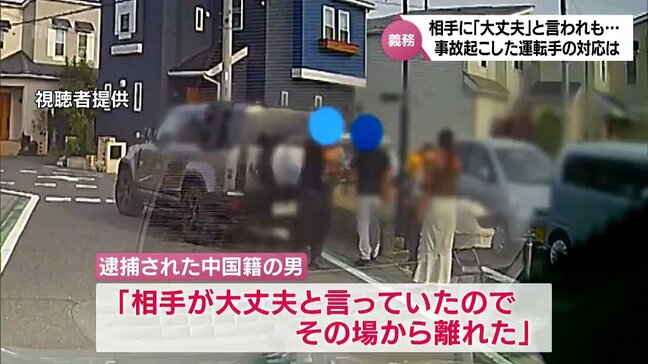多発するひき逃げ事故 相手に「大丈夫」と言われたとしても・・・ 事故を起こした運転手の義務は?|TBS NEWS DIG