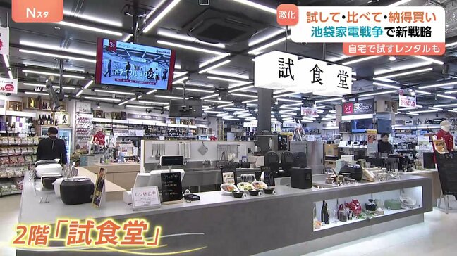 「試して・納得して・購入」ビックカメラ新店舗オープンで“池袋家電戦争”の激化が止まらない!|TBS NEWS DIG
