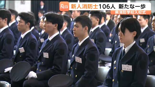 消防学校で入校式　過去最多の女性12人含む新人消防士106人が新たな一歩　宮城|TBS NEWS DIG