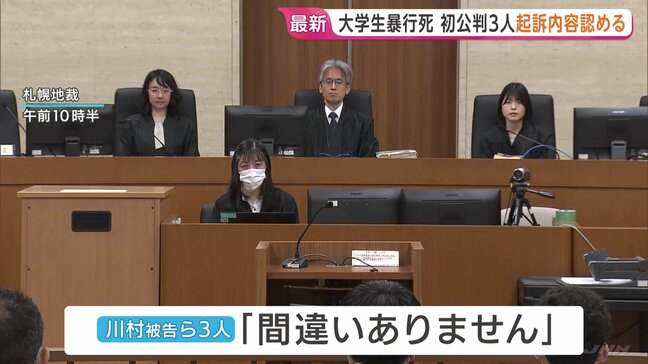 強盗致死などの罪で起訴の川村葉音被告ら3人 起訴内容認める 判決は来月25日 北海道江別市の男子大学生集団暴行事件|TBS NEWS DIG