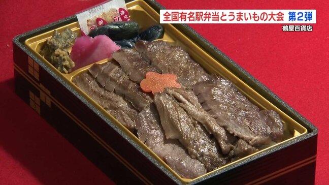 今度は東北の「うまいもの」集結　顔ぶれ新たに『全国有名駅弁当とうまいもの大会』第2弾　熊本・鶴屋百貨店|TBS NEWS DIG