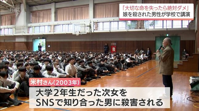 「大切な命を失ったら絶対ダメなんです」娘を殺害された男性　中高生に命の尊さを訴える|TBS NEWS DIG