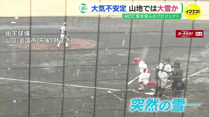 突然の雪でカープ2軍試合は中止に　あすにかけて大気不安定　中国山地で大雪か|TBS NEWS DIG