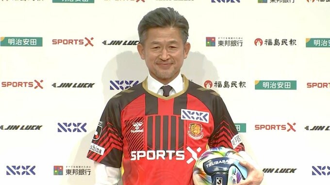 来月59歳の三浦知良がJ3福島へ入団会見「最初は疑ってましたね」オファーは異例の“ショートメッセージ”だったと明かす|TBS NEWS DIG