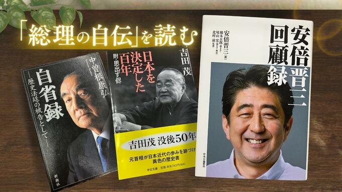「安倍晋三回顧録」を読むにあたって　歴史学とジャーナリズムの視点から　|　福岡のニュース｜RKB NEWS｜RKB毎日放送