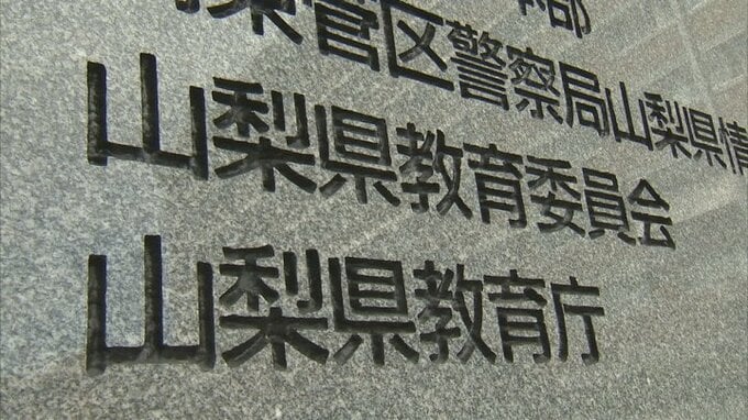 児童生徒の氏名や顔写真など　ＵＳＢメモリが入ったバッグ盗まれる　教諭が車上荒らしの被害　|　山梨のニュース | ＵＴＹテレビ山梨