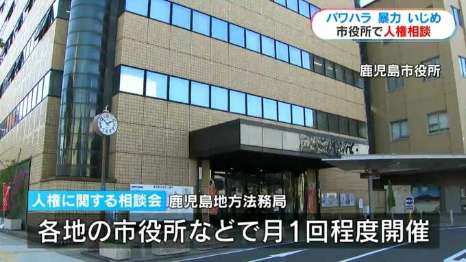 「人権の悩みは地方法務局まで」法務局が無料特設人権相談所を設置|TBS NEWS DIG