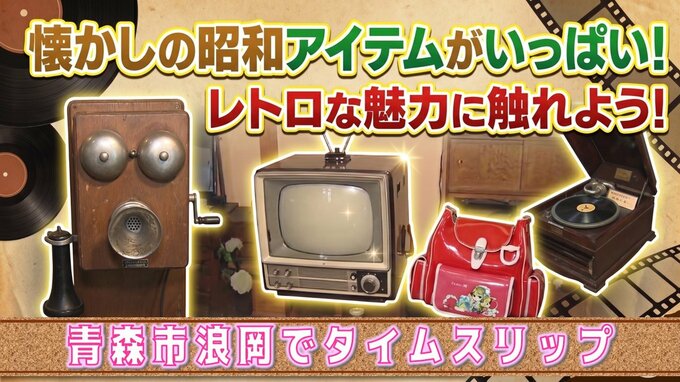 100年前の扇風機や90年前のラジオが今も現役！昭和にタイムスリップできるレトロな展示館へようこそ　青森市浪岡「展示館しょうわ」|TBS NEWS DIG