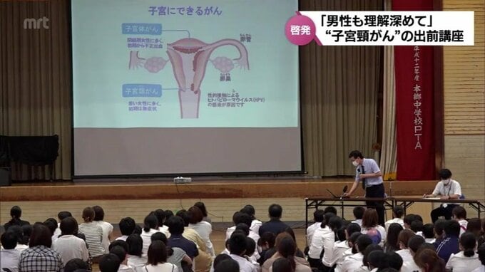 宮崎県内の子宮頸がんの罹患率全国ワースト1位 子宮頸がんについて理解を　宮崎市の中学校で出前講座　|　MRTニュース ｜ ＭＲＴ宮崎放送