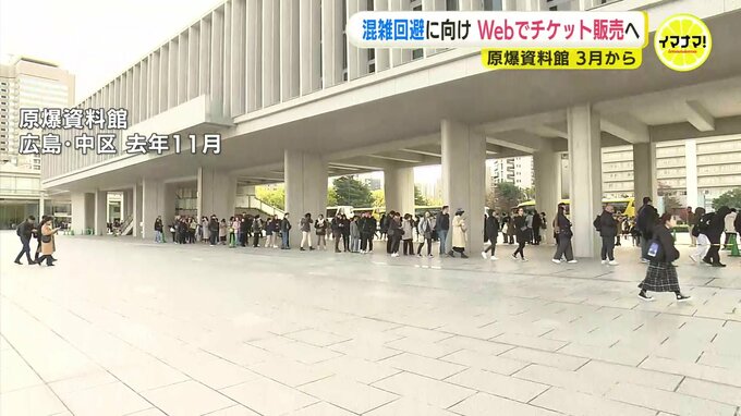 朝夕はネット予約で余裕をもって…　原爆資料館の混雑回避策３月から運用開始へ　|　RCC NEWS | 広島ニュース | RCC中国放送