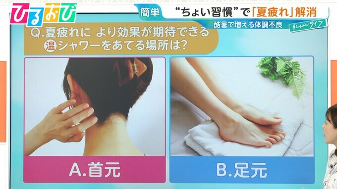 「夏疲れ」解消！シャワーは首元・足元どちらにあてる？医師が教える“ちょい習慣”【ひるおび】|TBS NEWS DIG