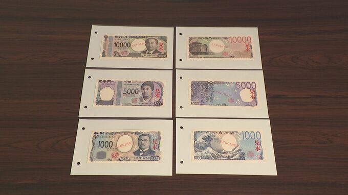世界初の偽造防止技術も 20年ぶりの新紙幣お披露目　|　石川県のニュース｜MRO北陸放送