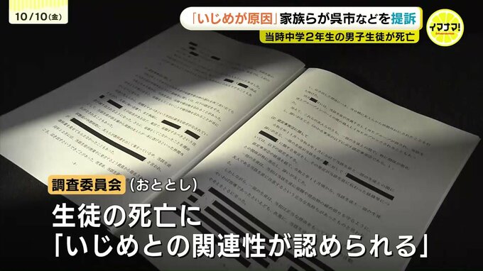 男子生徒(当時中2)がいじめ原因で死亡した問題で家族が提訴　呉市と生徒に1億870万円あまりの損害賠償を求める　広島　|　RCC NEWS | 広島ニュース | RCC中国放送