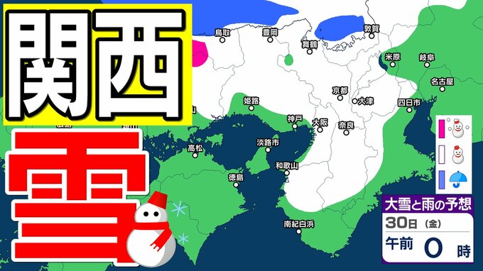 【関西の雪 どうなる？】週後半に冬型の気圧配置が強まる見込み→広い範囲で雪か？　26日（月）～31日（土）雪雨シミュレーション　大阪・京都・神戸・滋賀・奈良・和歌山の天気予報【気象庁 26日現在】|TBS NEWS DIG