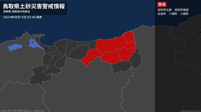 【土砂災害警戒情報】鳥取県・岩美町に発表|TBS NEWS DIG