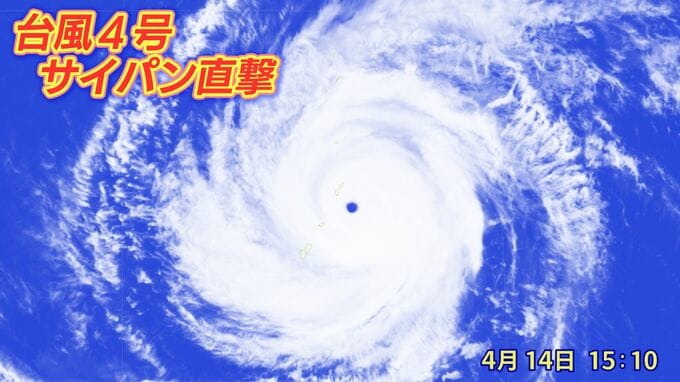 【台風4号】4月としては珍しく最強の｢猛烈な｣勢力に発達　サイパン直撃後に日本に接近　小笠原諸島で警報級の高波のおそれ|TBS NEWS DIG