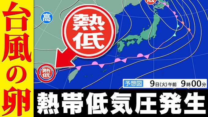 【台風のたまご＝熱帯低気圧】発生へ  日本の南の海上に北上する予想も  気象庁予想天気図【雨・風シミュレーション１３日（土）まで】台風情報に今後注意|TBS NEWS DIG