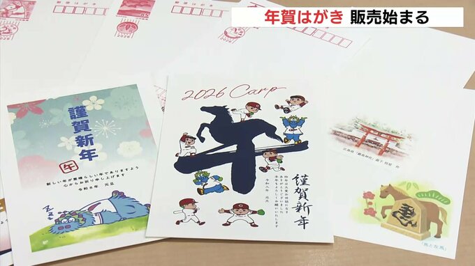 「おばあちゃんに出したい」年賀はがきの販売がスタート　広島市の郵便局では園児も参加し販売開始イベント　　|　RCC NEWS | 広島ニュース | RCC中国放送