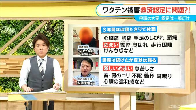 大学教授も訴える“新型コロナワクチン後遺症” 救済申請の「否認」増加 救済制度の申請は大変すぎる【大石邦彦が解説】　|　名古屋・愛知・岐阜・三重のニュース【CBC news】 | CBC web