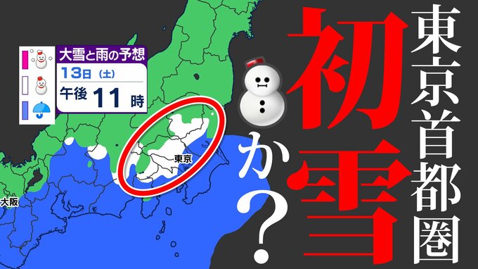 【東京首都圏 雪か】冬将軍来る  ”厳しい寒さ”  関東平野部でも雪の予想「雪はいつ どこで？」【雪・寒気シミュレーション１２日（金）～１４日（日）／ 関東各都市の週間予報】東京・神奈川・埼玉・千葉・群馬・茨城・栃木【雪と天気の情報】|TBS NEWS DIG