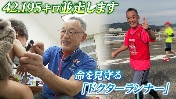 ご存知ですか？命支える「ドクターランナー」大会フルマラソンに並走の小児科医（53）「いい時も悪い時も、そばにいます」　|　岡山・香川のニュース | 天気 | RSK山陽放送